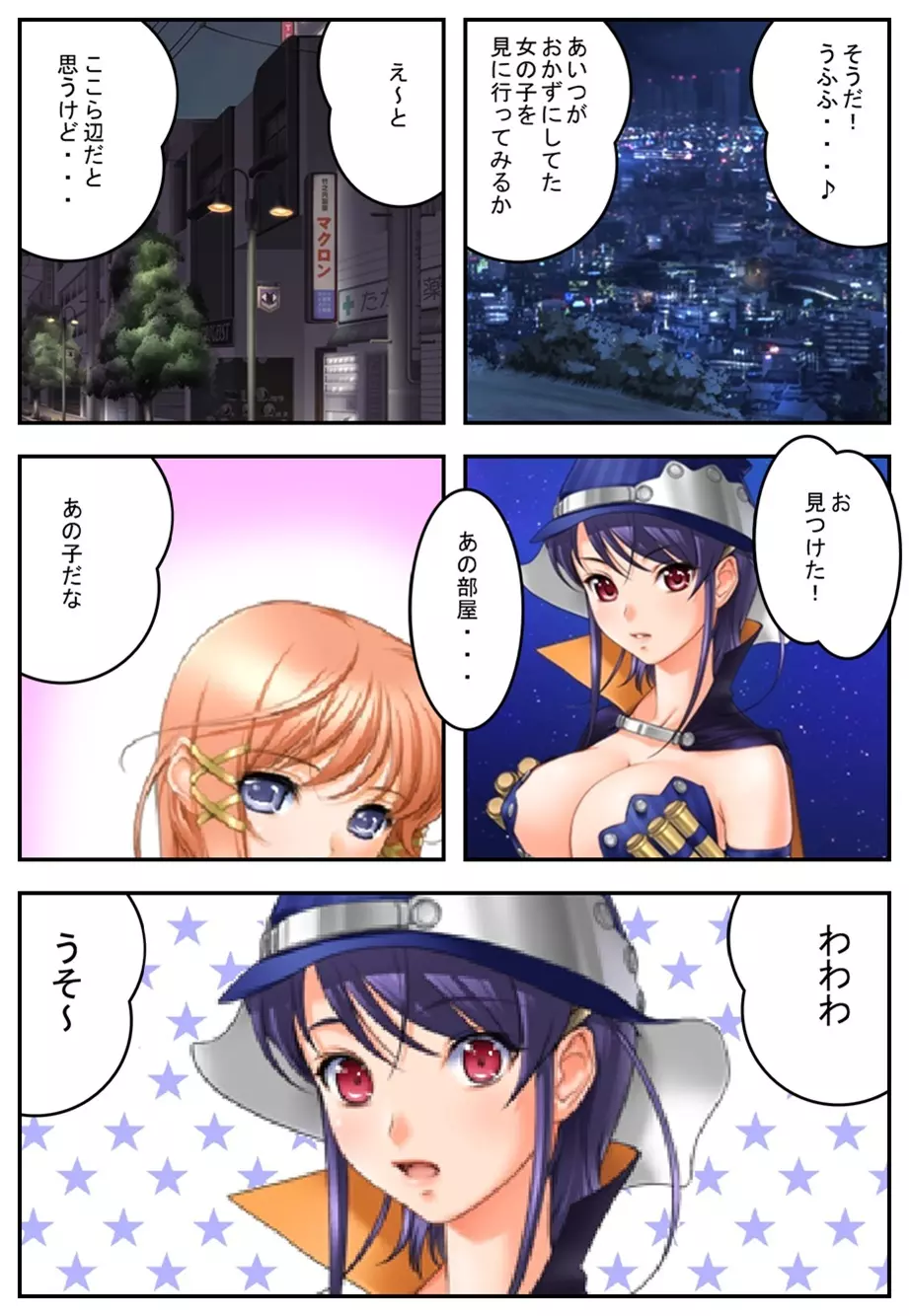 彼女が僕に・・・ Page.7