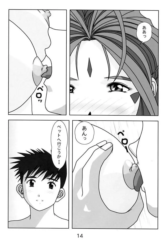 KISSをください Page.13