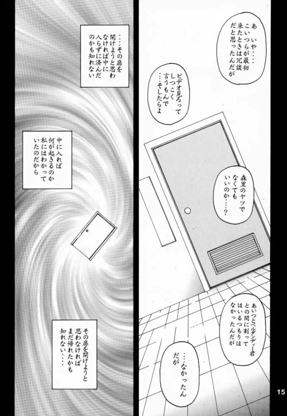 [RPGカンパニー2 (遠海はるか)] Silent Bell -Echo- Ah! My Goddess Outside-Story (ああっ女神さまっ) Page.14