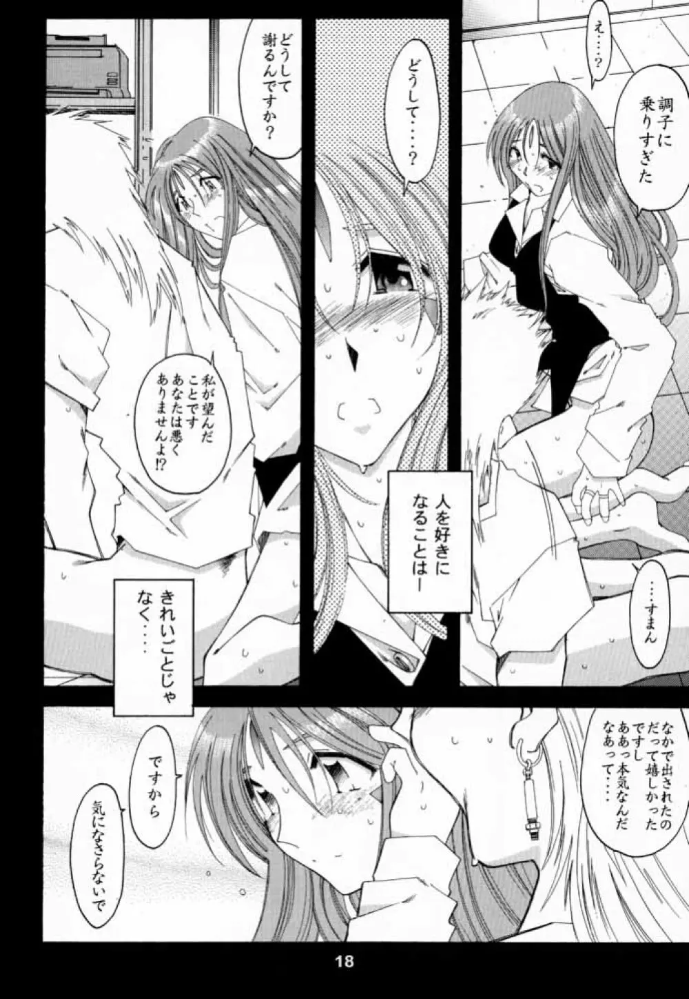 [RPGカンパニー2 (遠海はるか)] Silent Bell -Echo- Ah! My Goddess Outside-Story (ああっ女神さまっ) Page.17