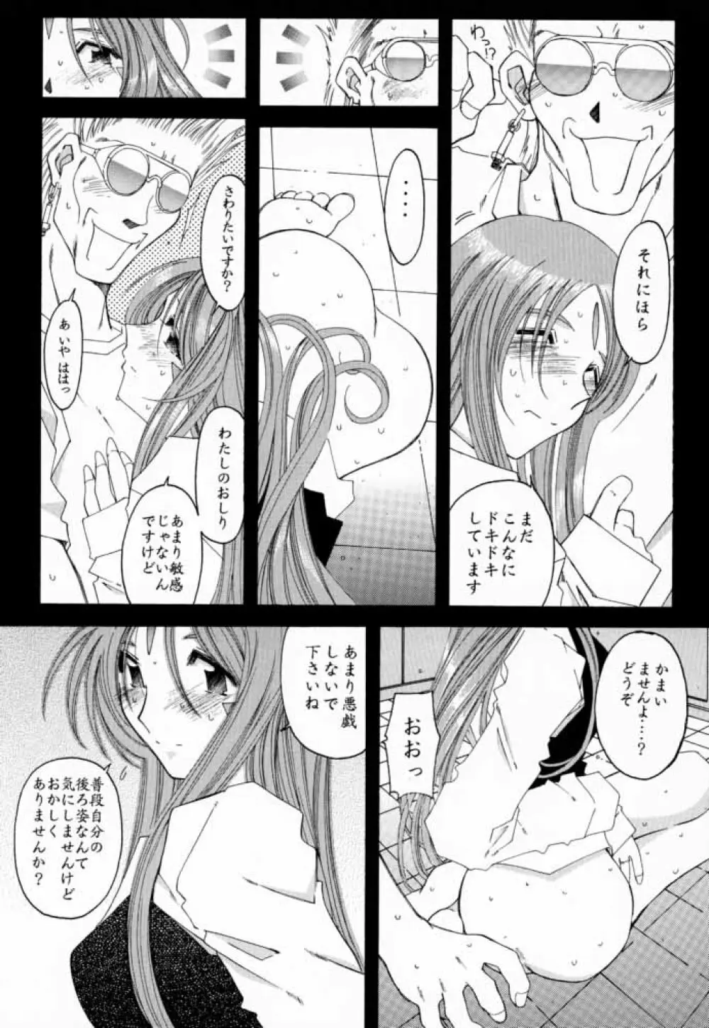 [RPGカンパニー2 (遠海はるか)] Silent Bell -Echo- Ah! My Goddess Outside-Story (ああっ女神さまっ) Page.18