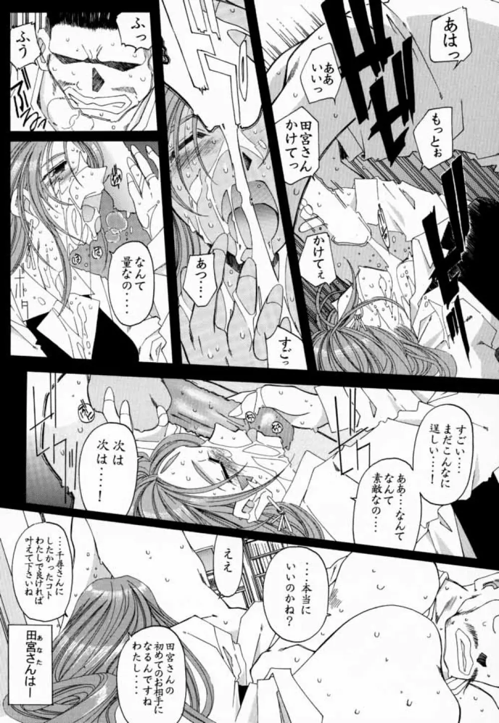 [RPGカンパニー2 (遠海はるか)] Silent Bell -Echo- Ah! My Goddess Outside-Story (ああっ女神さまっ) Page.26