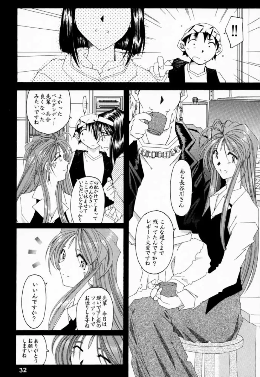 [RPGカンパニー2 (遠海はるか)] Silent Bell -Echo- Ah! My Goddess Outside-Story (ああっ女神さまっ) Page.31