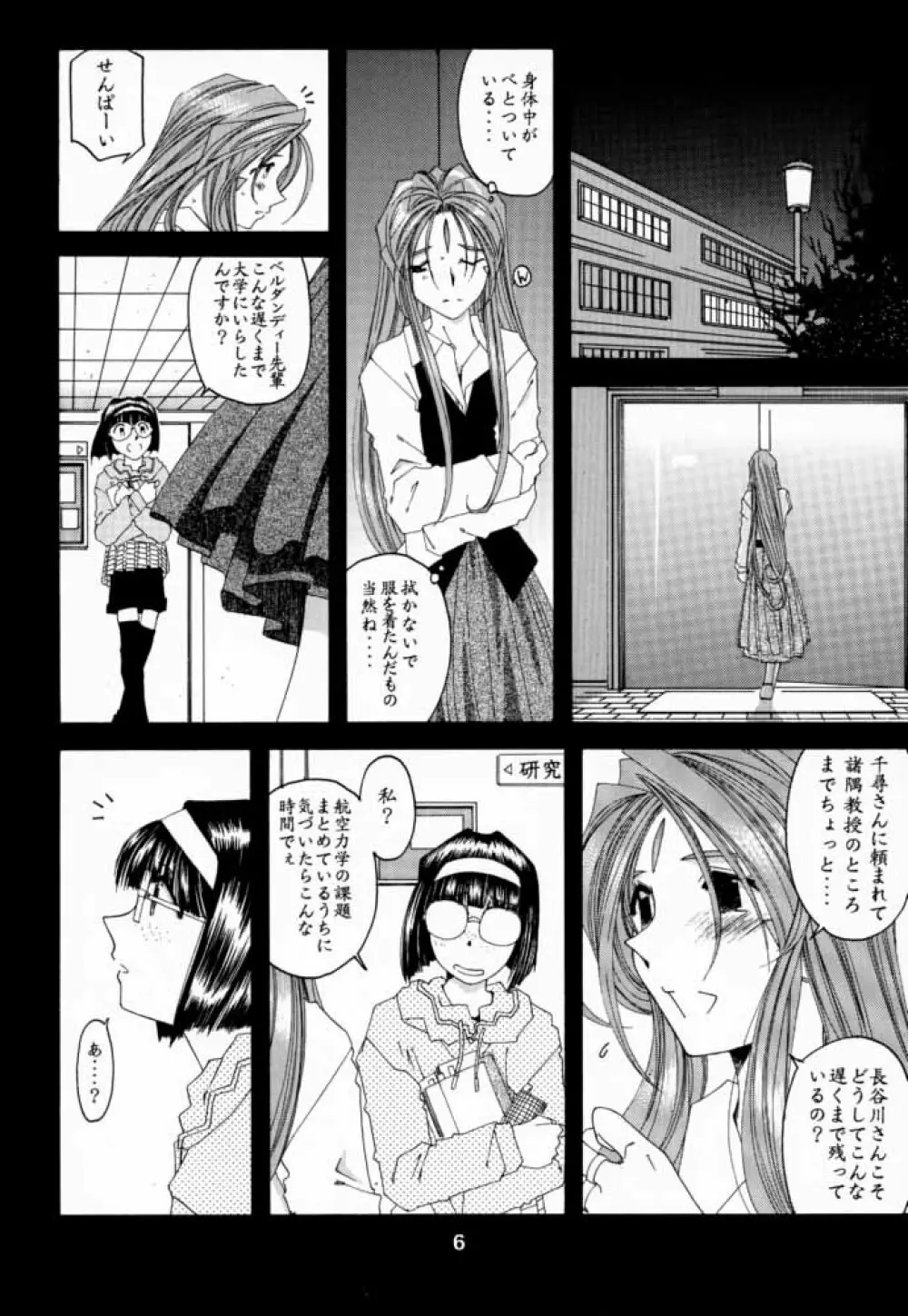[RPGカンパニー2 (遠海はるか)] Silent Bell -Echo- Ah! My Goddess Outside-Story (ああっ女神さまっ) Page.5