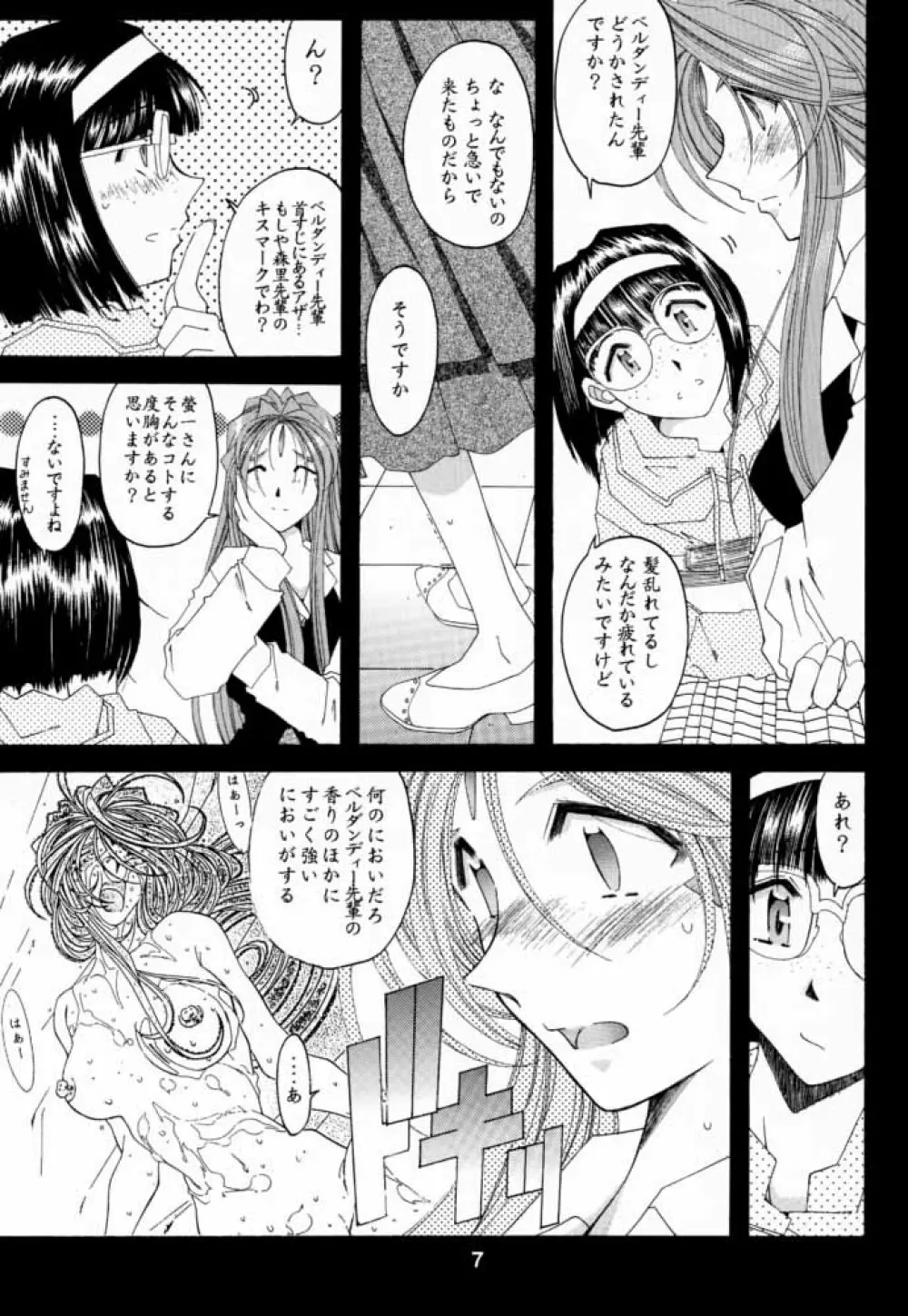 [RPGカンパニー2 (遠海はるか)] Silent Bell -Echo- Ah! My Goddess Outside-Story (ああっ女神さまっ) Page.6