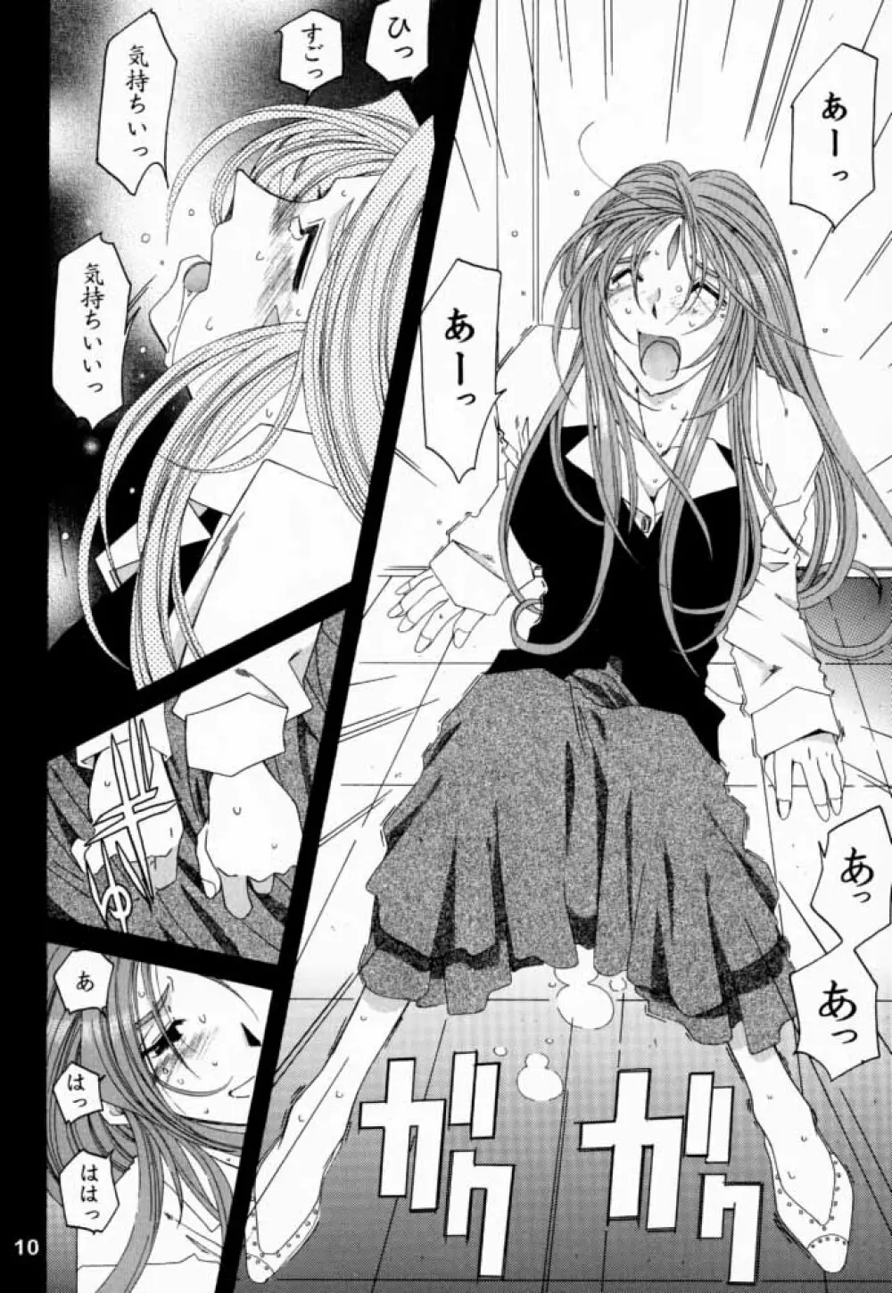 [RPGカンパニー2 (遠海はるか)] Silent Bell -Echo- Ah! My Goddess Outside-Story (ああっ女神さまっ) Page.9