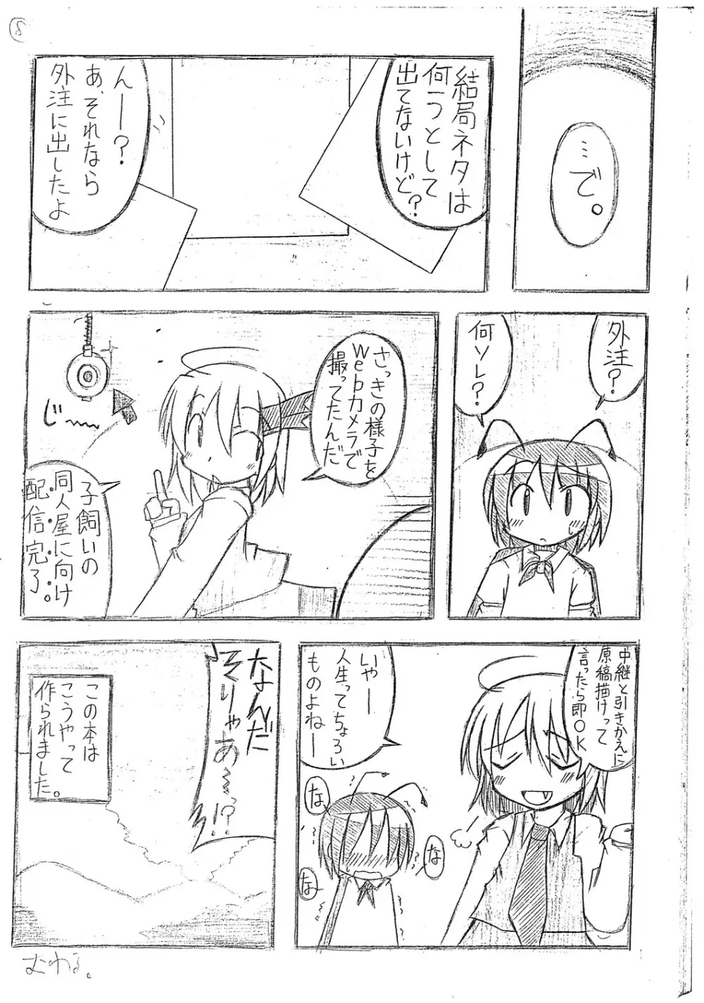 折角なのでエッチなマンガを描いてみました～ルーミア編～ Page.10