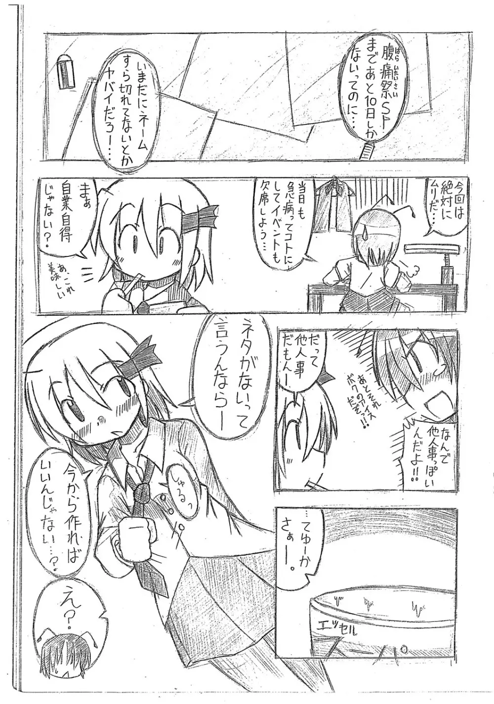 折角なのでエッチなマンガを描いてみました～ルーミア編～ Page.3