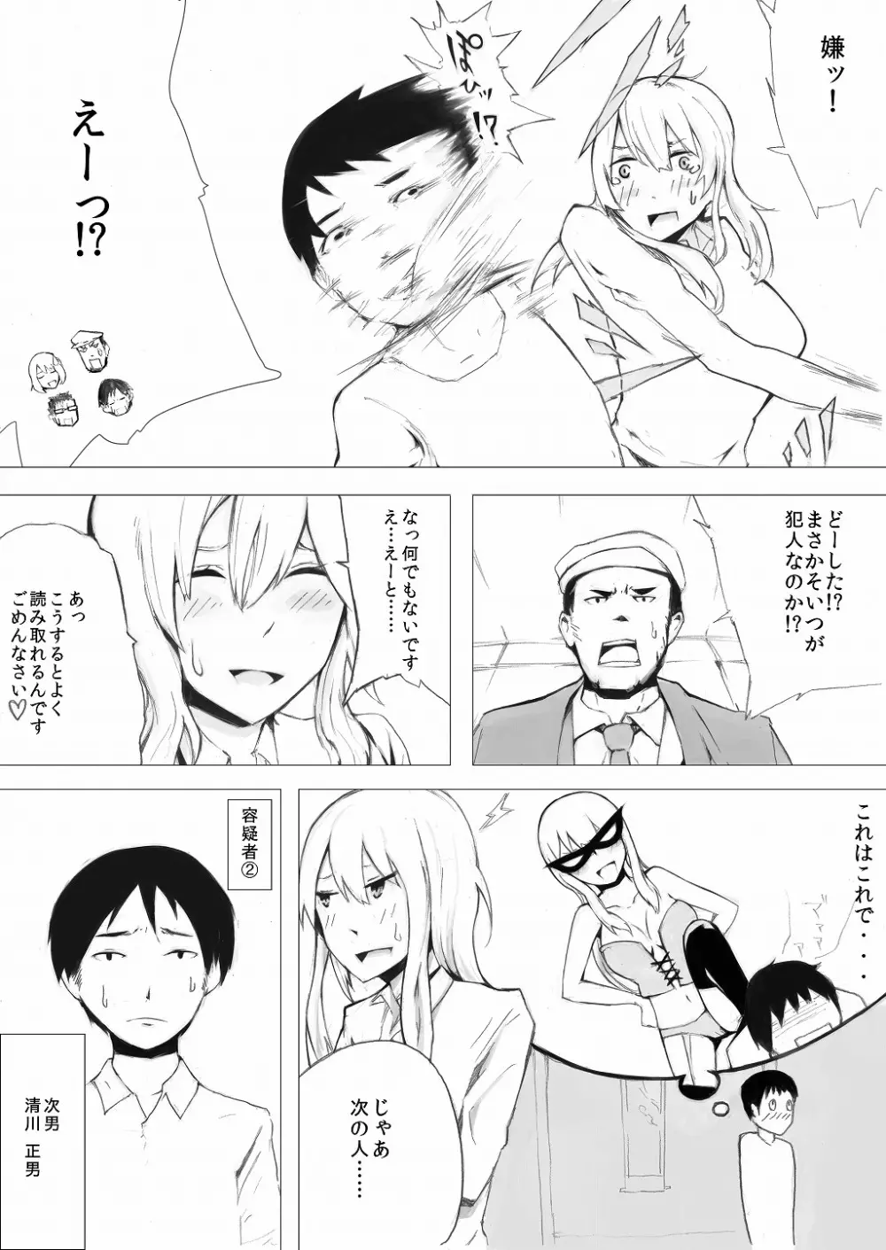 エスパー女子●生探偵大ピンチ Page.10