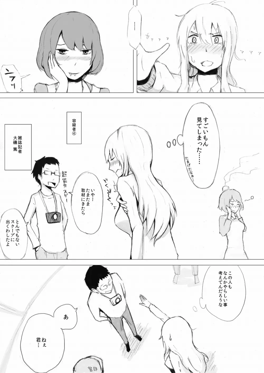 エスパー女子●生探偵大ピンチ Page.17