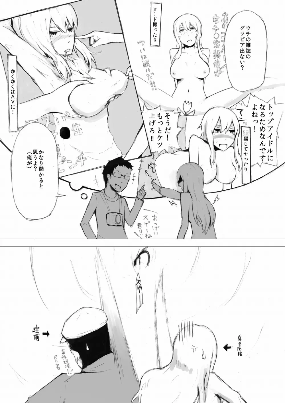 エスパー女子●生探偵大ピンチ Page.18