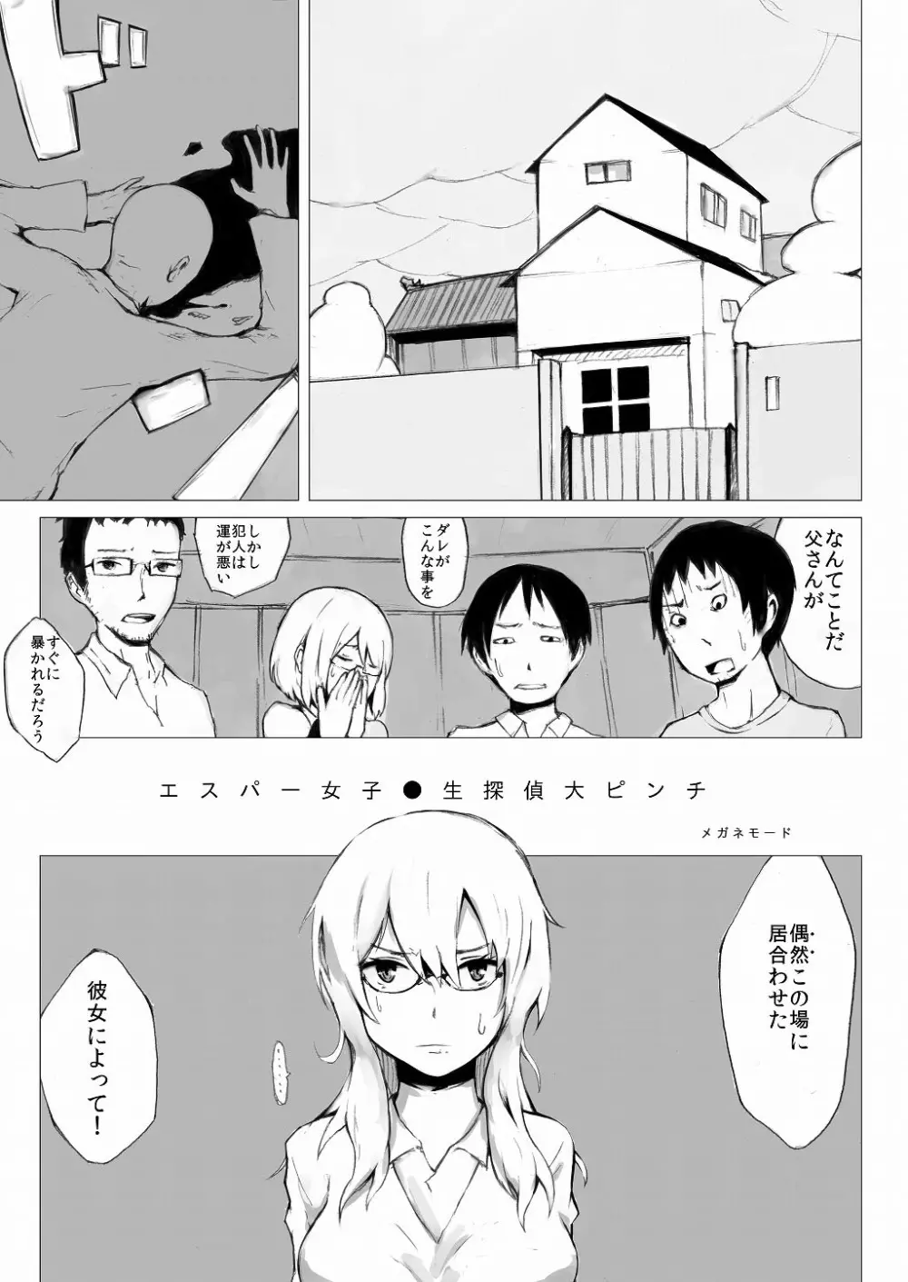 エスパー女子●生探偵大ピンチ Page.29