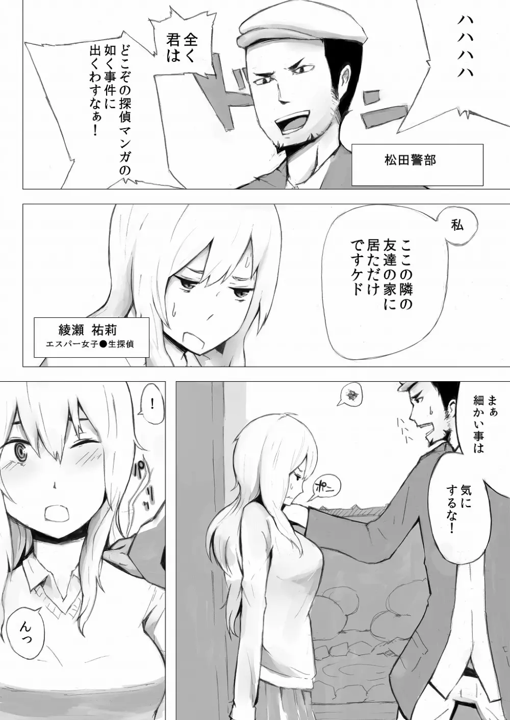 エスパー女子●生探偵大ピンチ Page.4