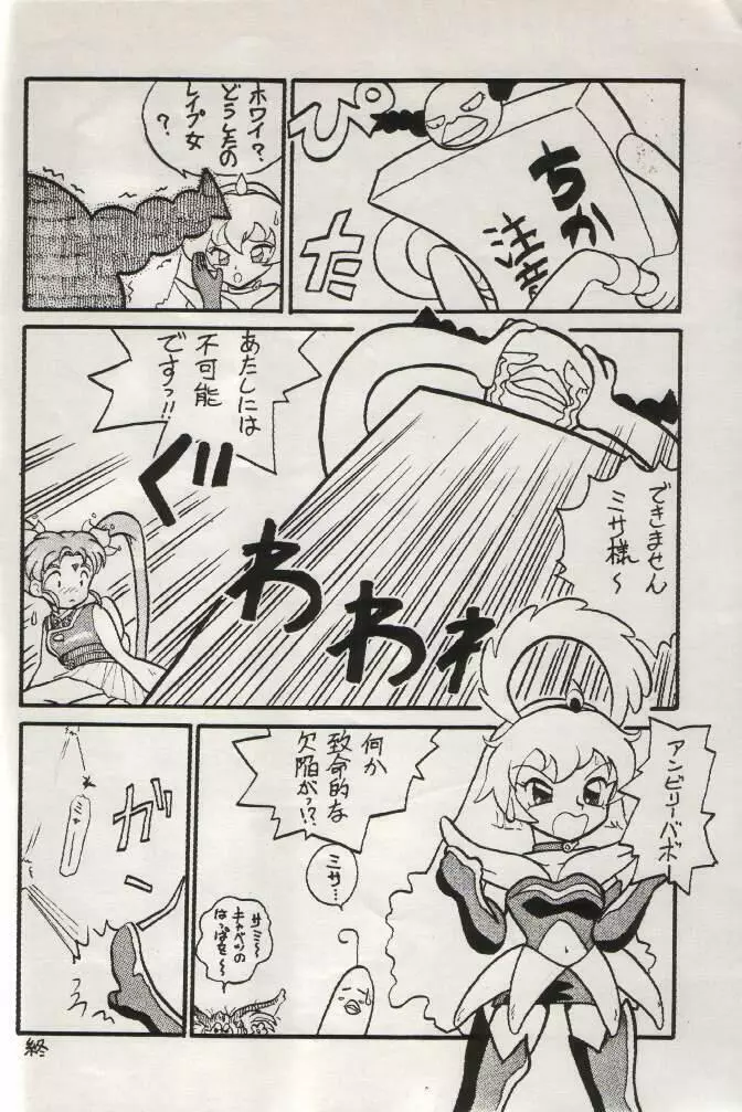 ササミサ Ver. 3 Page.10