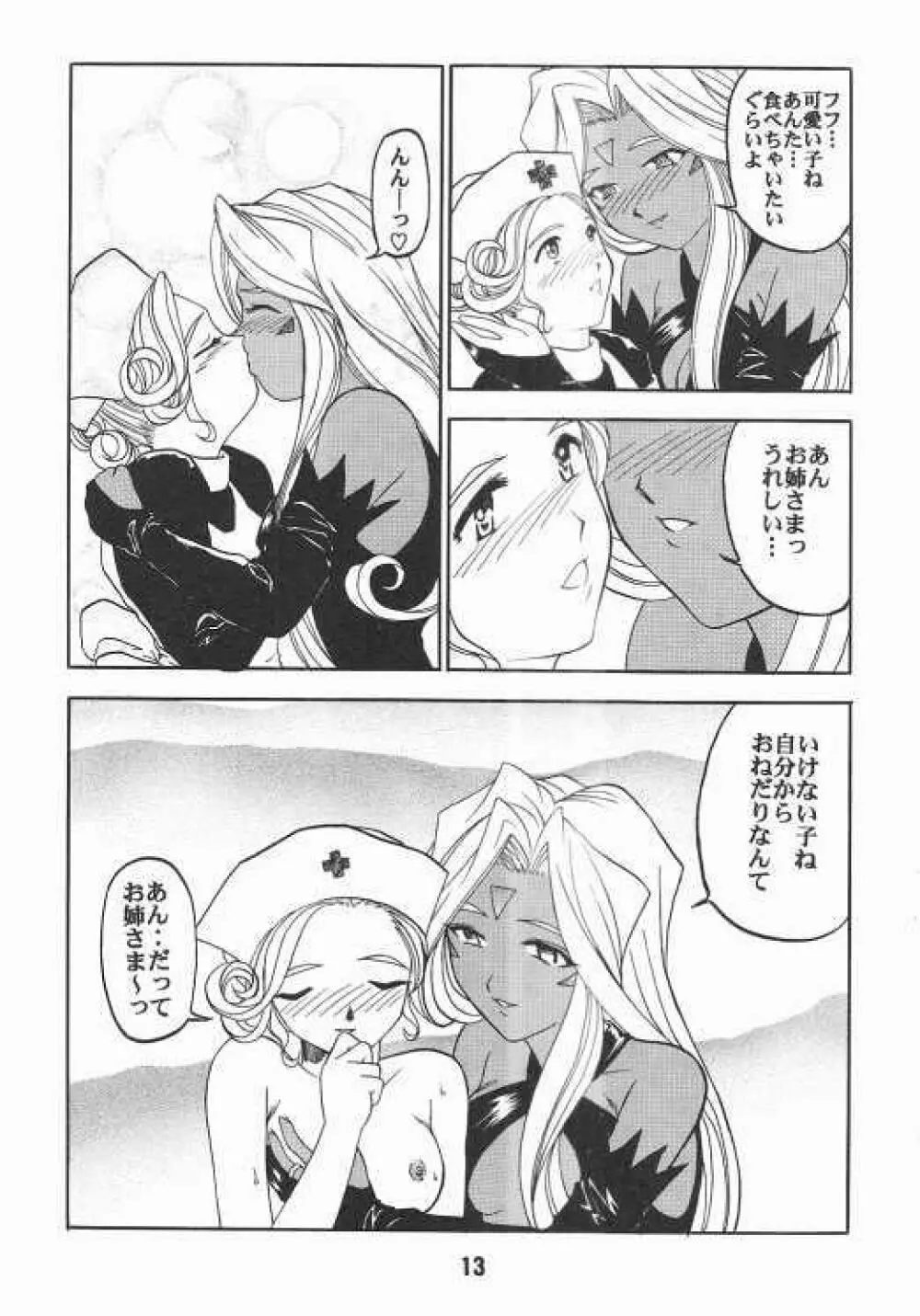 ああんお母さまっ 2 Page.10