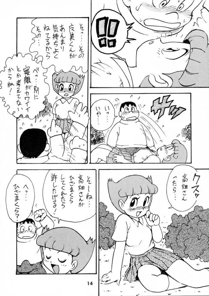 カルピス大百科 Page.13