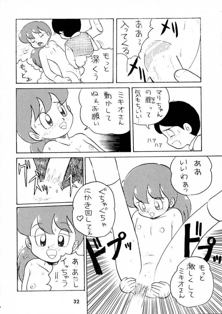 カルピス大百科 Page.31