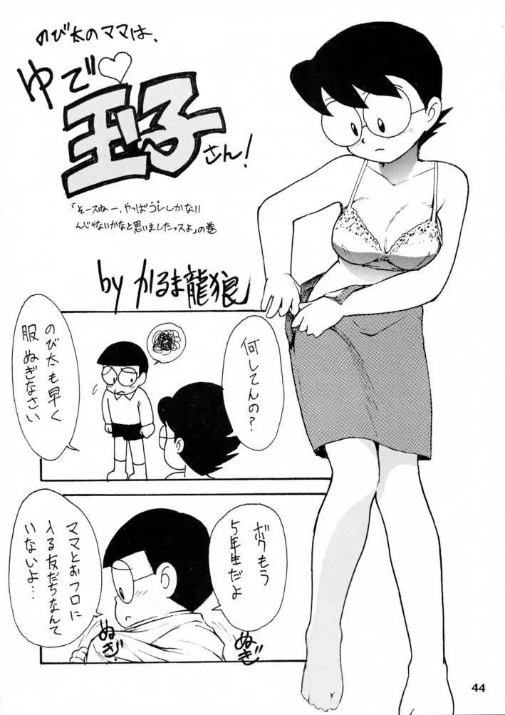 カルピス大百科 Page.43