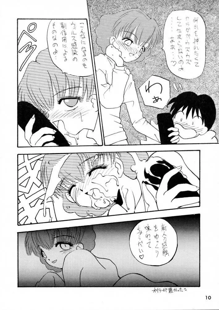 カルピス大百科 Page.9