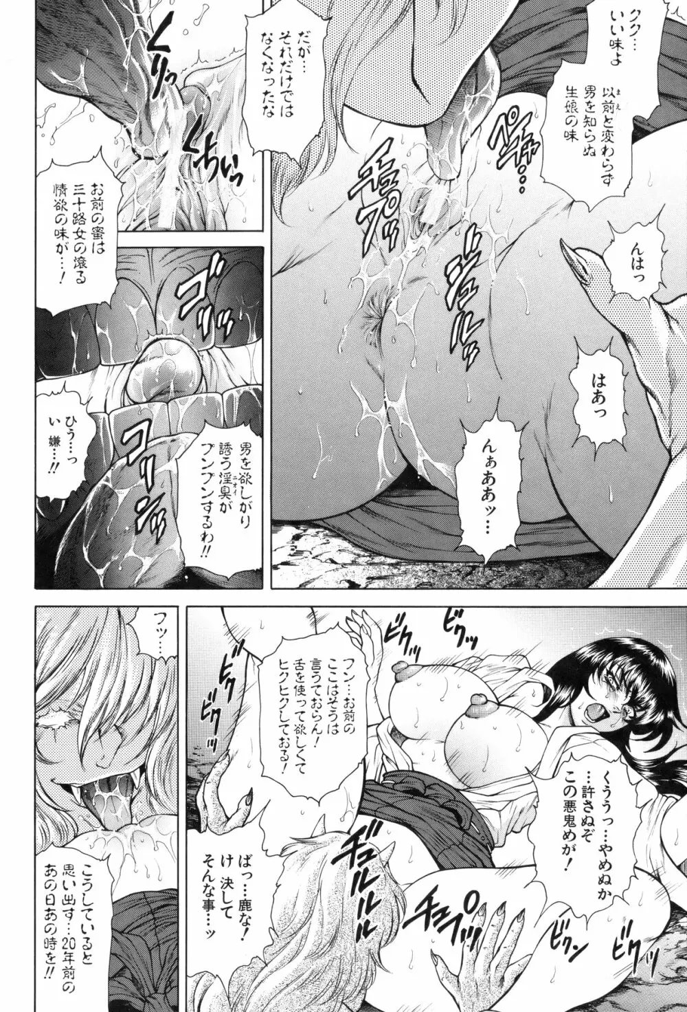 女体肛開実験室 Page.116