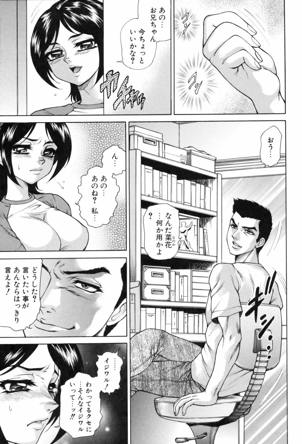 女体肛開実験室 Page.131