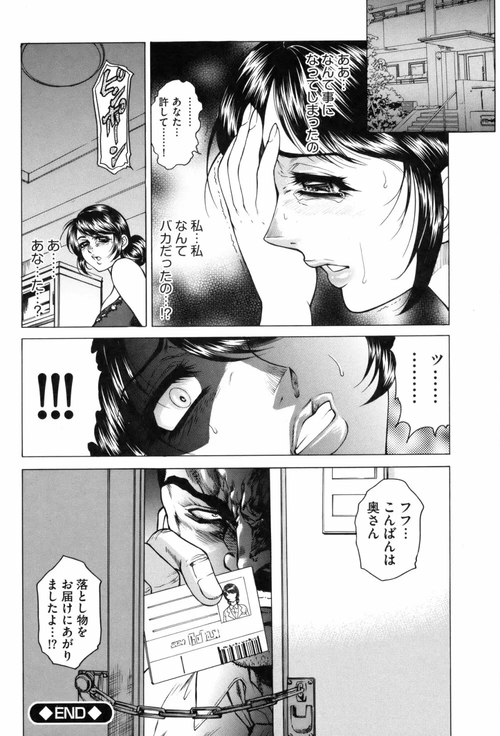 女体肛開実験室 Page.166