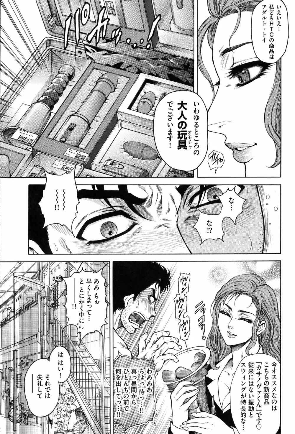 女体肛開実験室 Page.45