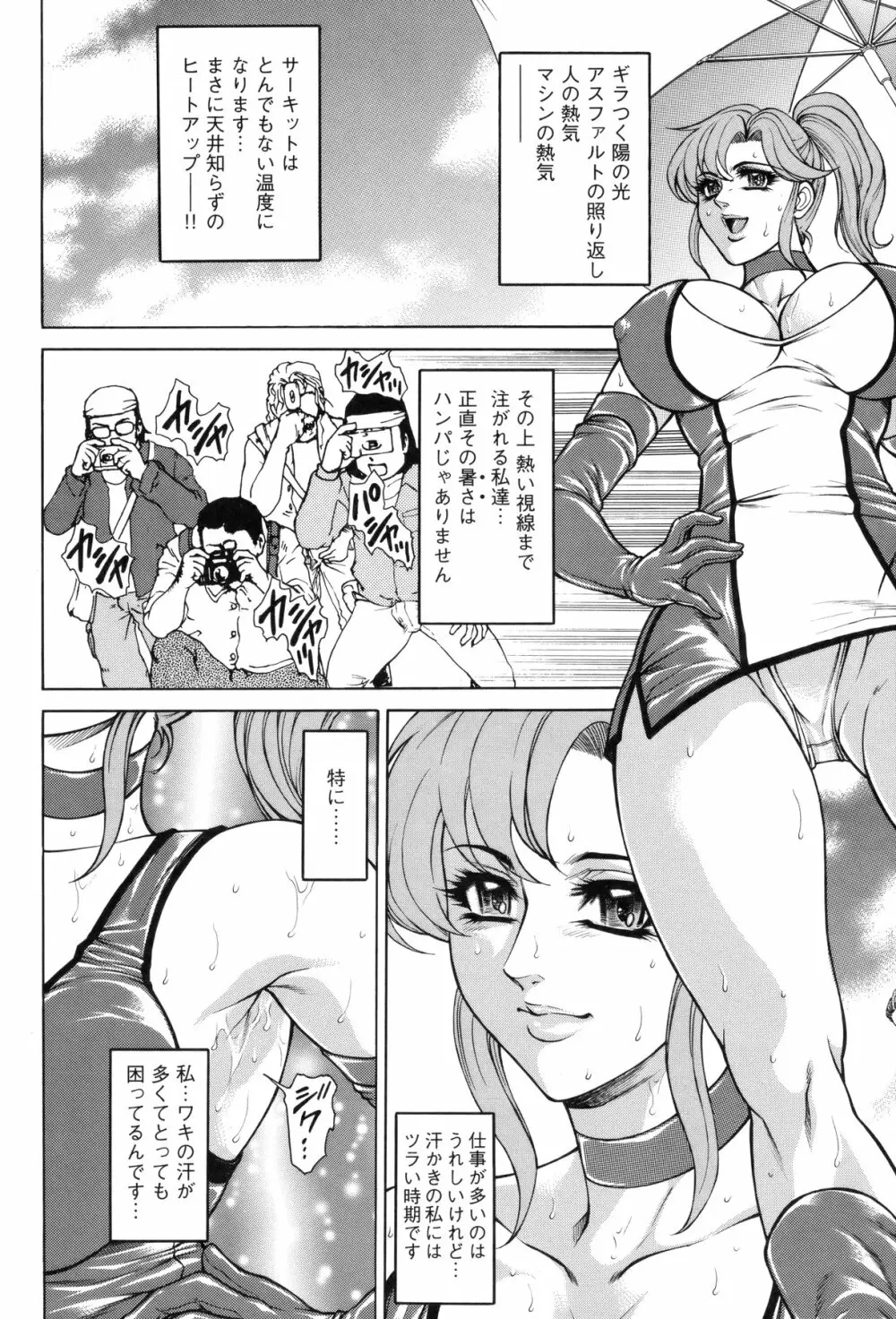 女体肛開実験室 Page.60