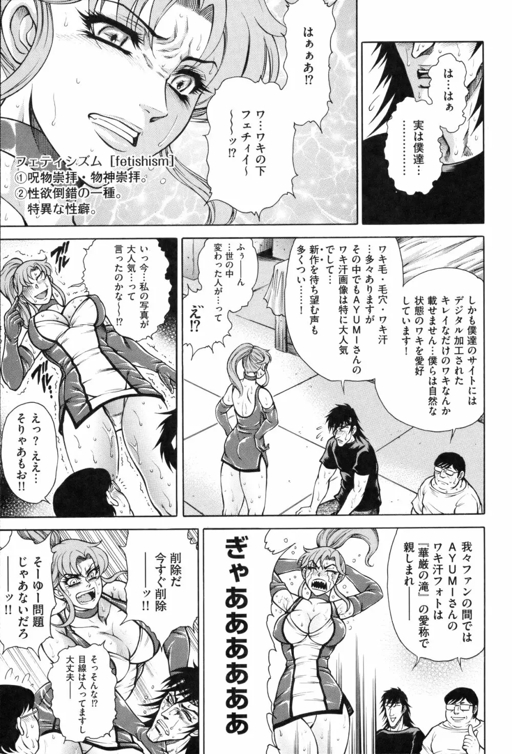 女体肛開実験室 Page.63