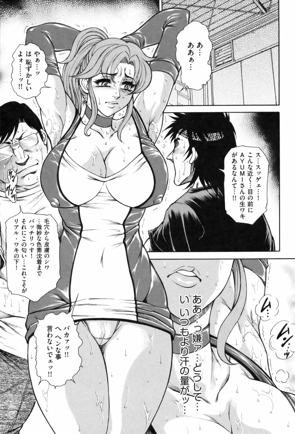 女体肛開実験室 Page.65