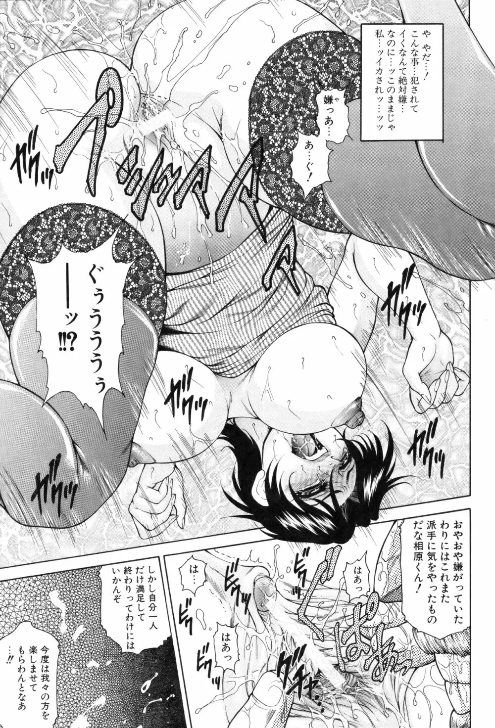 女体肛開実験室 Page.83