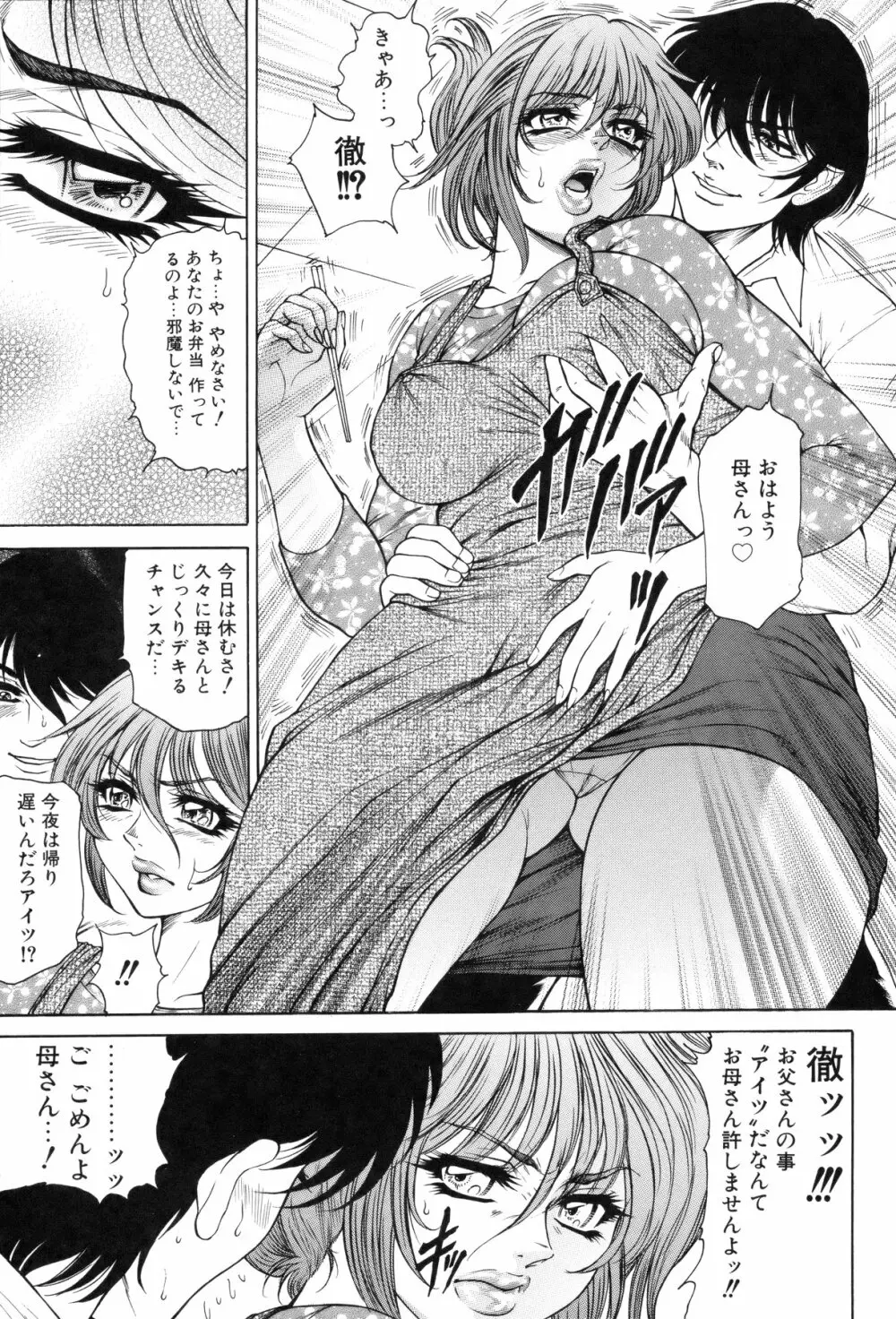 女体肛開実験室 Page.99