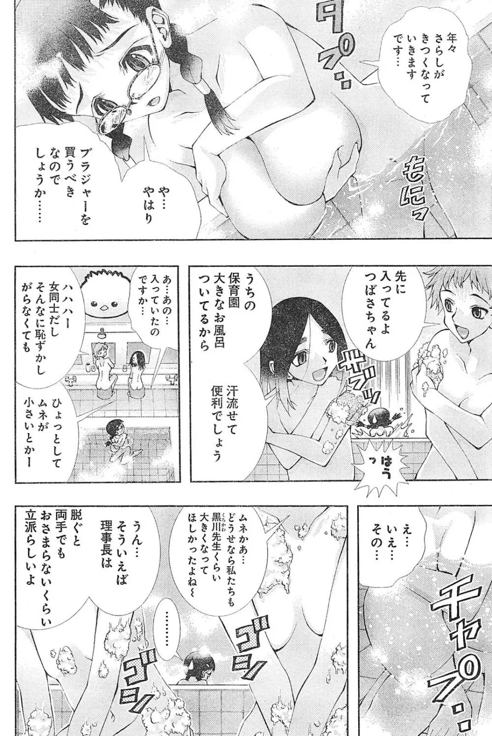 ヤングチャンピオン烈 Vol.01 Page.128