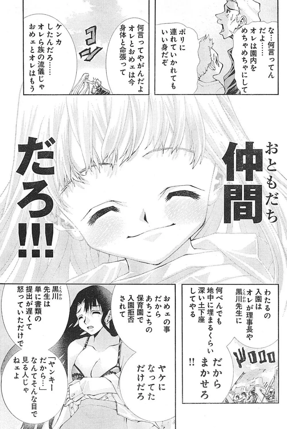 ヤングチャンピオン烈 Vol.01 Page.140