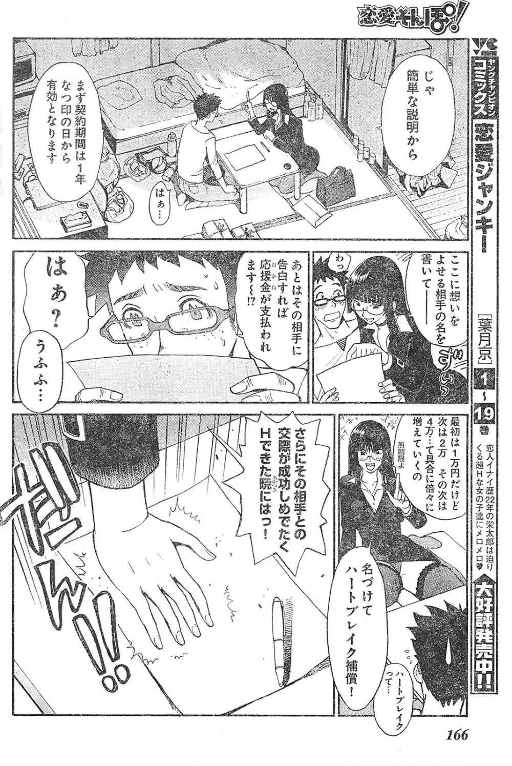 ヤングチャンピオン烈 Vol.01 Page.156