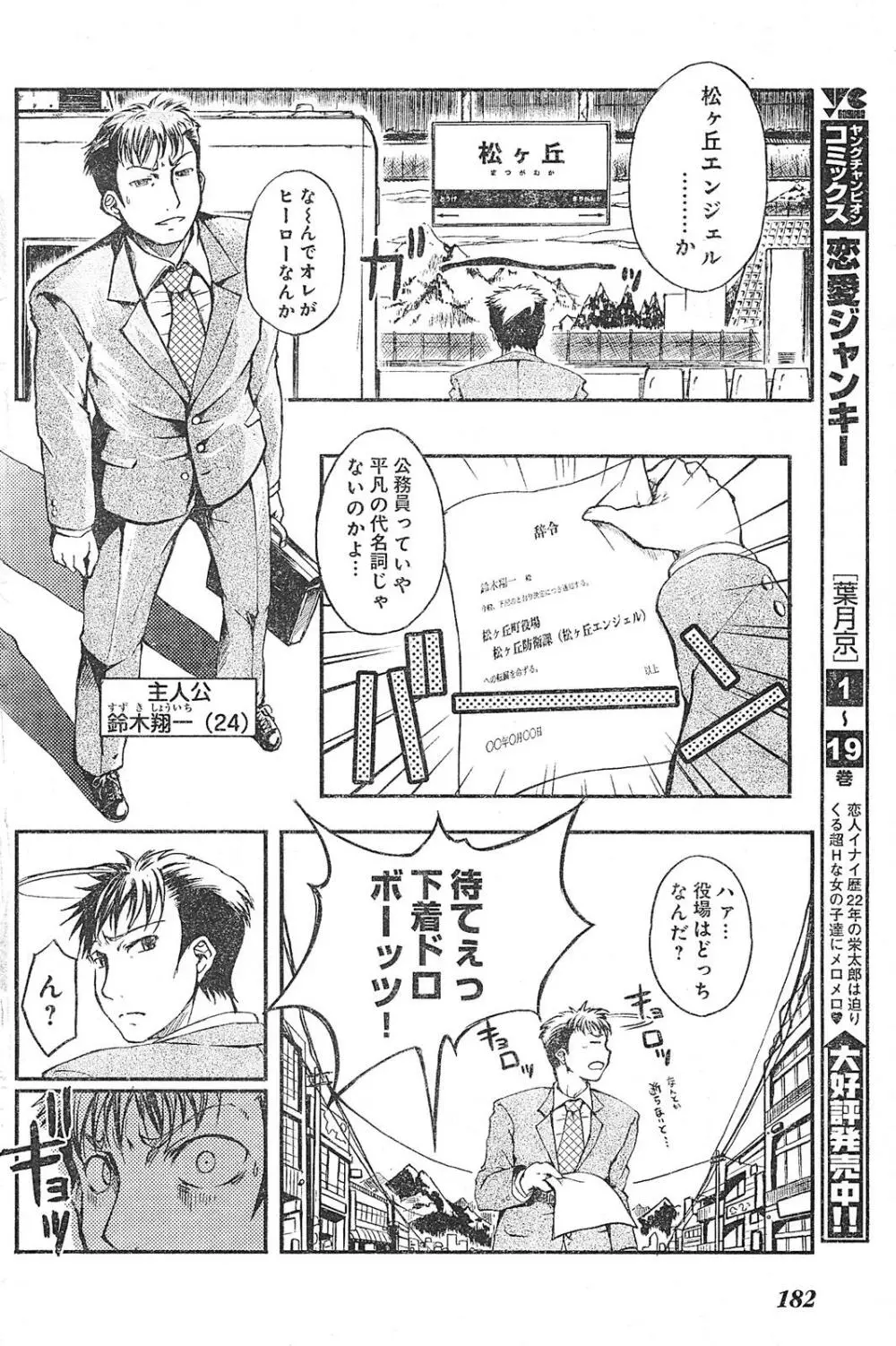 ヤングチャンピオン烈 Vol.01 Page.172