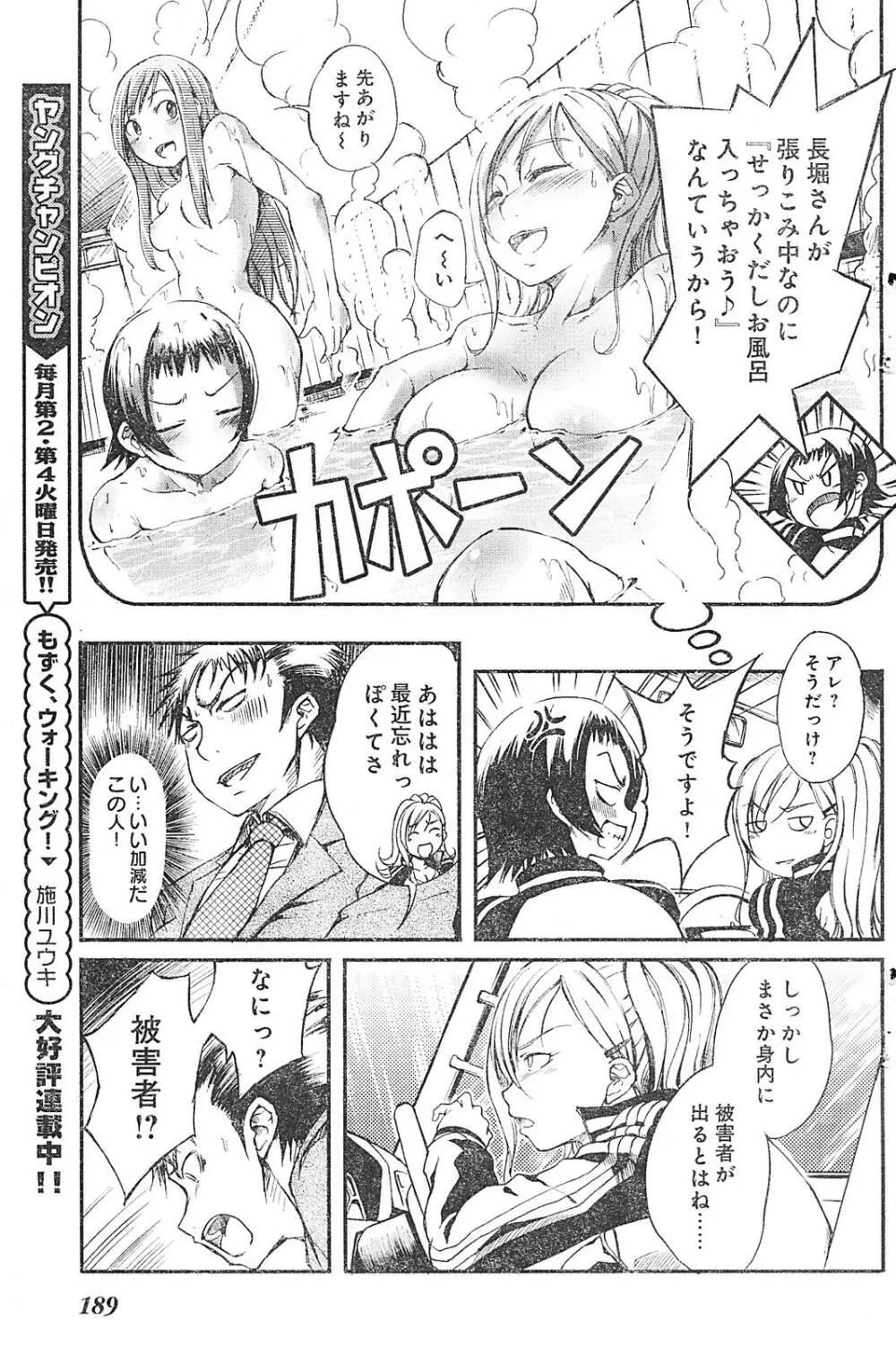 ヤングチャンピオン烈 Vol.01 Page.179