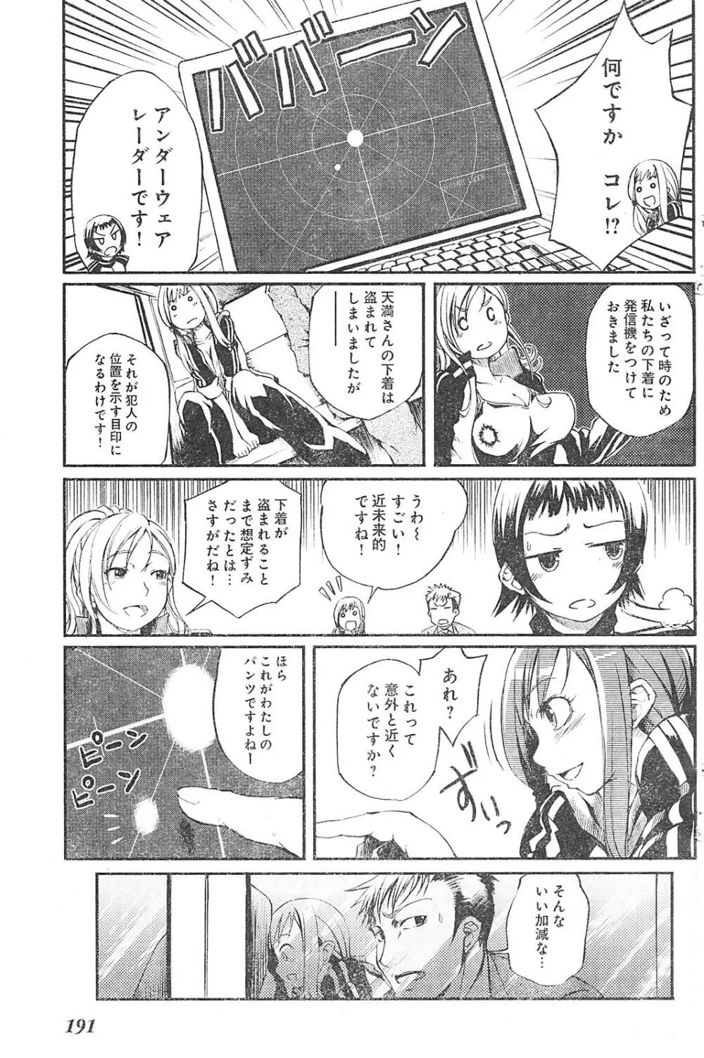 ヤングチャンピオン烈 Vol.01 Page.181