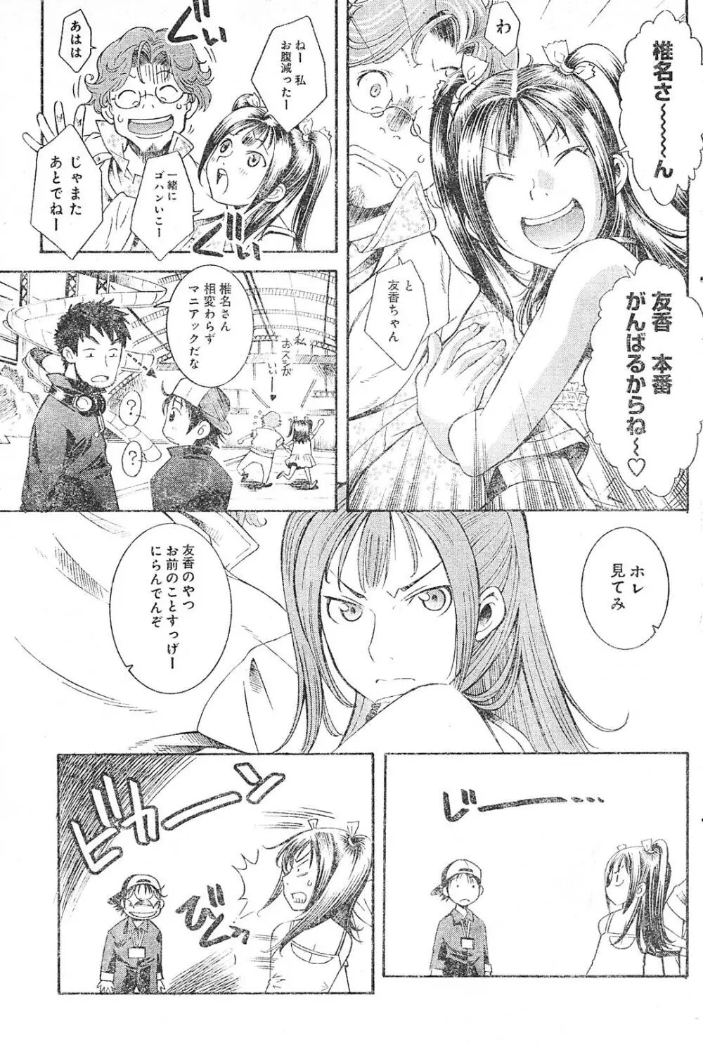 ヤングチャンピオン烈 Vol.01 Page.205