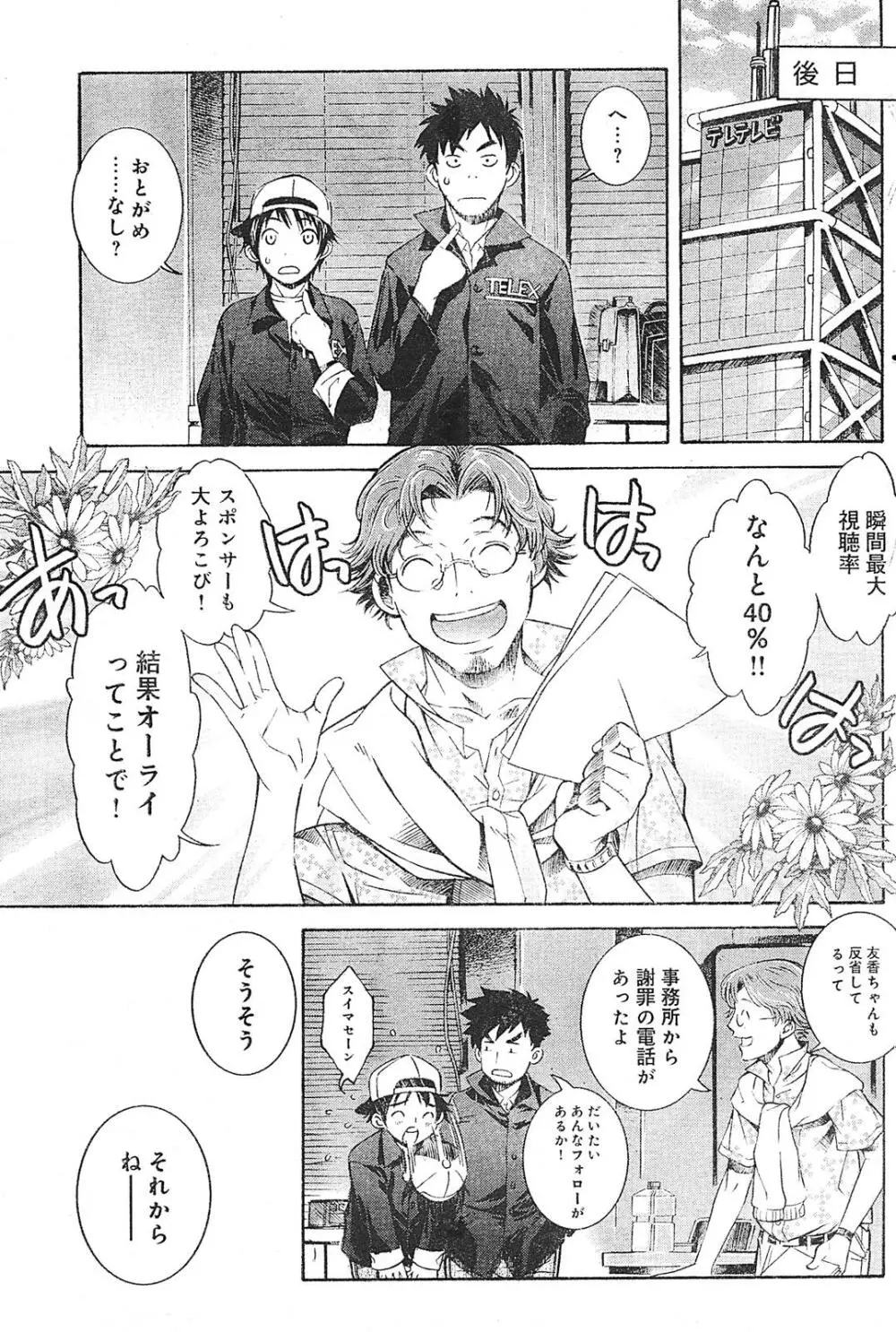 ヤングチャンピオン烈 Vol.01 Page.225