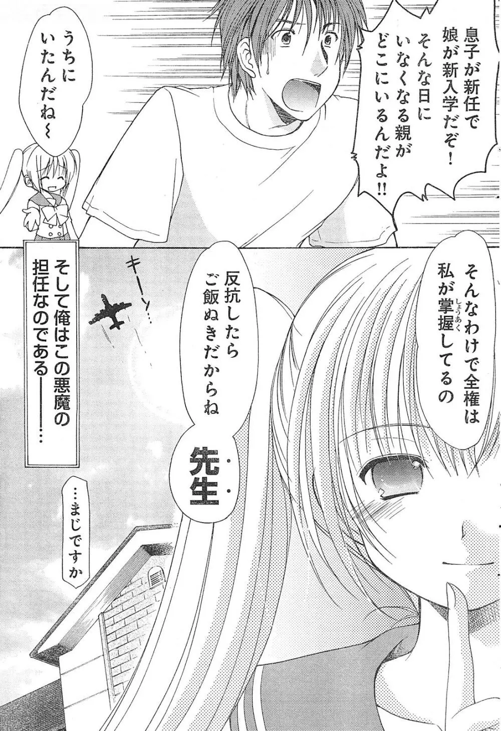 ヤングチャンピオン烈 Vol.01 Page.237