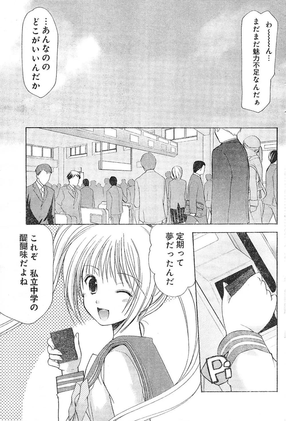 ヤングチャンピオン烈 Vol.01 Page.243