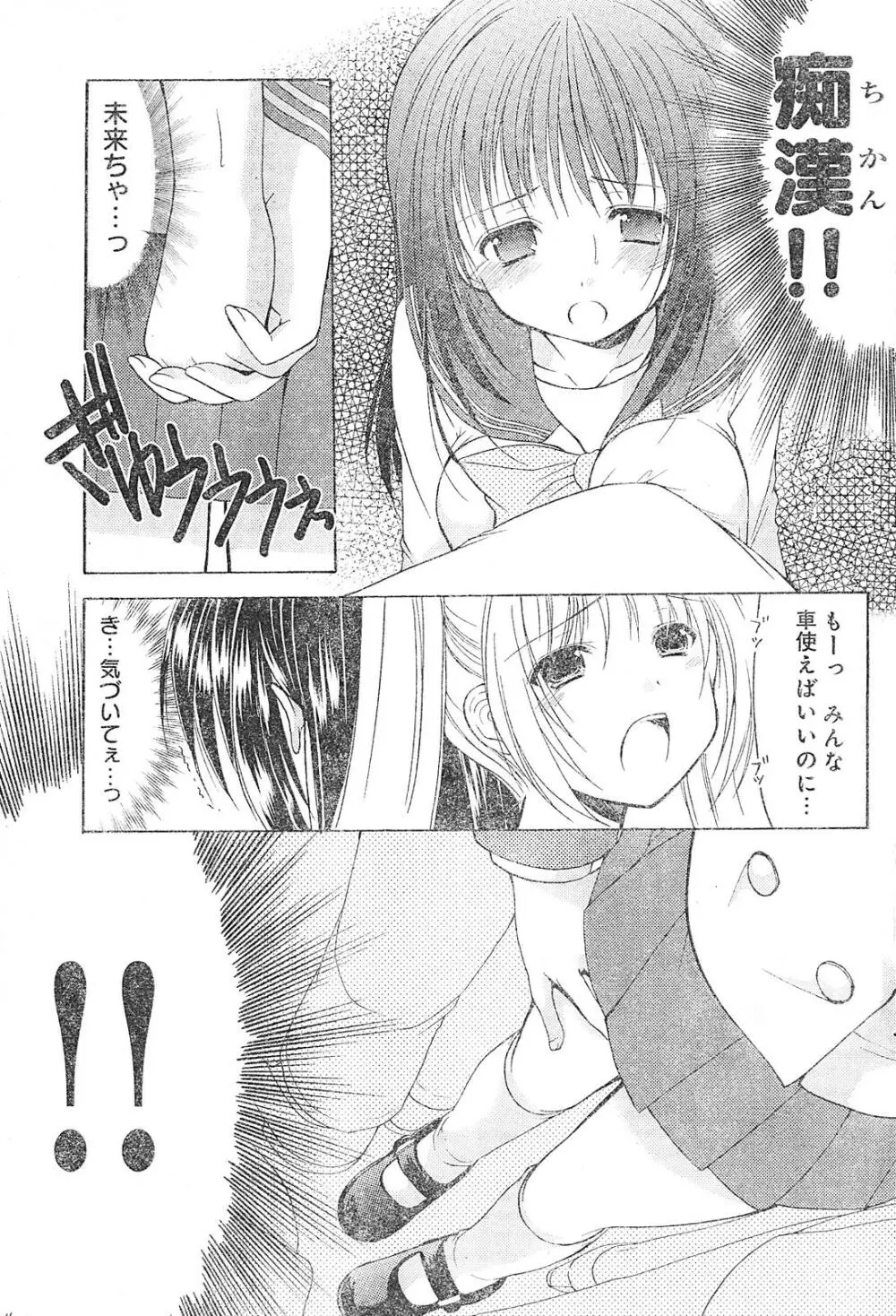 ヤングチャンピオン烈 Vol.01 Page.247