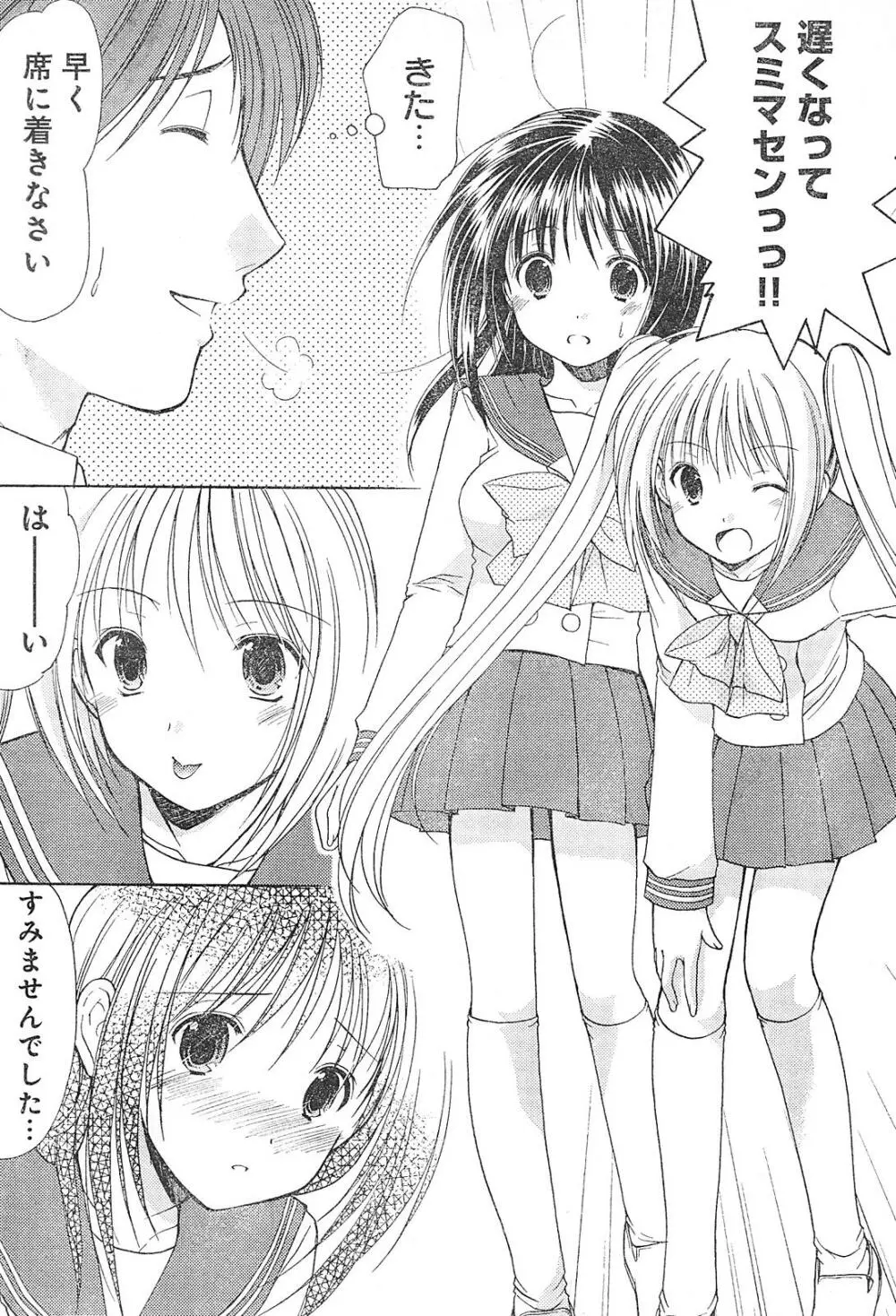 ヤングチャンピオン烈 Vol.01 Page.252