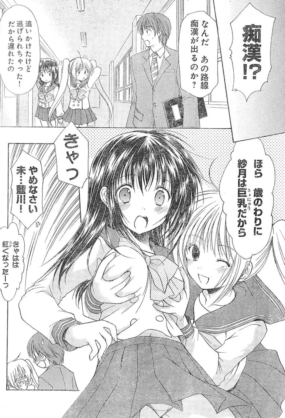 ヤングチャンピオン烈 Vol.01 Page.254