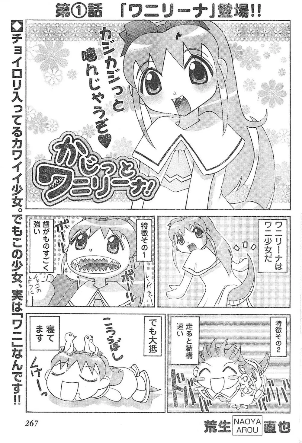 ヤングチャンピオン烈 Vol.01 Page.257