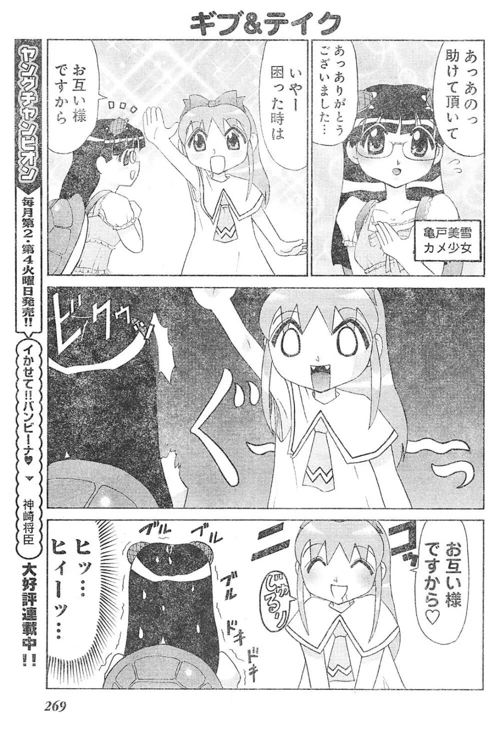 ヤングチャンピオン烈 Vol.01 Page.259