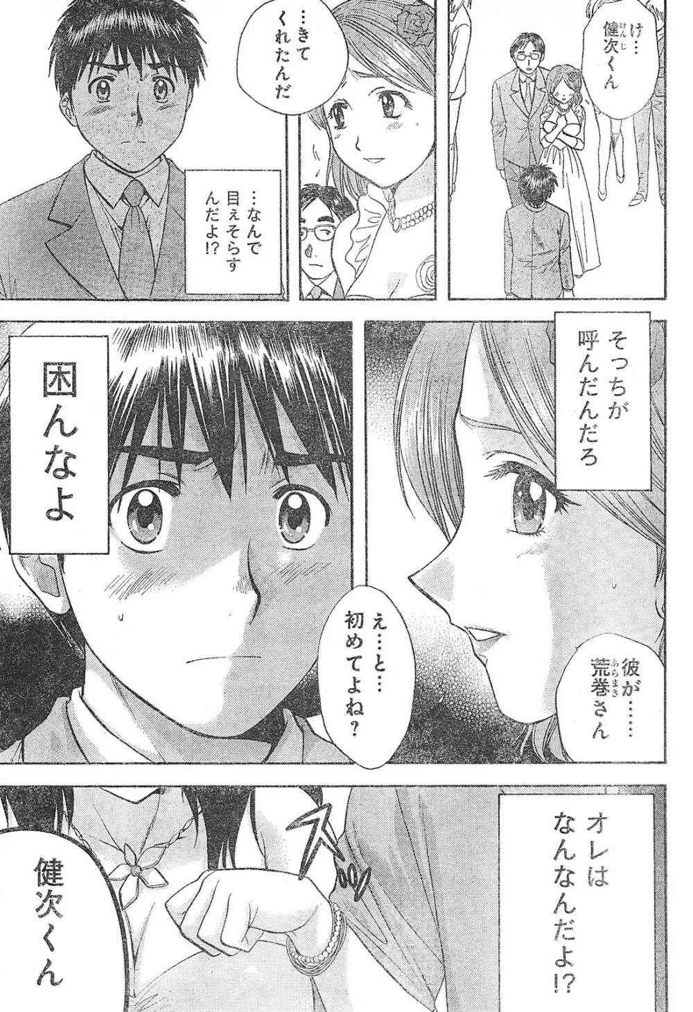 ヤングチャンピオン烈 Vol.01 Page.267