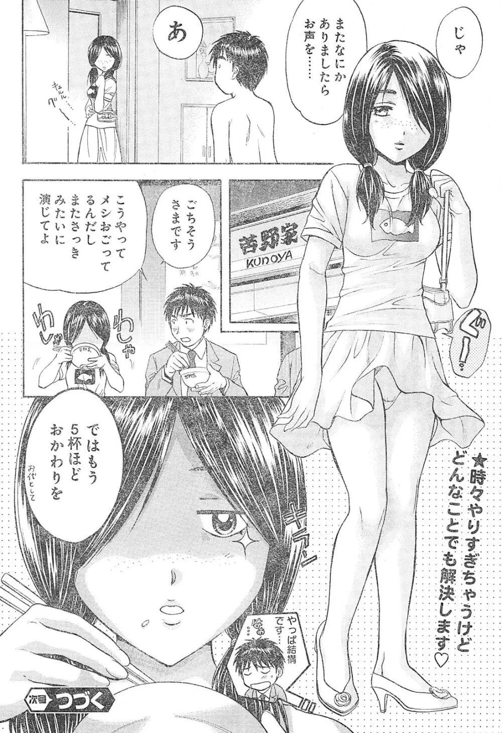 ヤングチャンピオン烈 Vol.01 Page.280