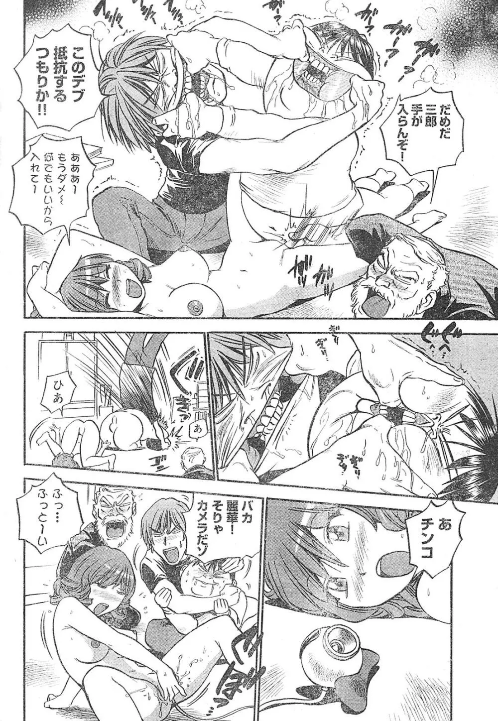 ヤングチャンピオン烈 Vol.01 Page.296